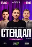 СТЕНДАП ПЕРЕВІРКА
