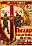 Вистава "Лицар полум'яного пестика"