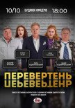 Спектакль "Оборотень"