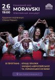 Камерный хор "MORAVSKI" - Юбилейный концерт