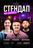 Стендап та коктейлі