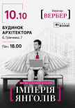Театр Визави. Спектакль "Империя Ангелов"