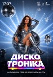 «ДИСКОТРОНИКА» ВОЗВРАЩАЕТСЯ: Первый масштабный Open Air сезона на ВДНХ