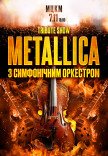 Metallica з симфонiчним оркестром. Tribute show
