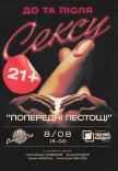 Театр Черный Квадрат "Предварительные ласки"