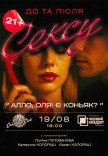 Театр Черный Квадрат "Алло, Оля! Есть коньяк?"