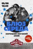 Блюзовая среда: ХПЗ +BLUES JAM SESSION