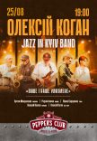 Олексій Коган та JAZZ IN KYIV BAND «ВАШЕ і НАШЕ УЛЮБЛЕНЕ»