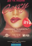 Театр Чорний Квадрат "Закохані танцюють у ліжку"