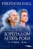Тарас Петриненко. Зорепадом летять роки