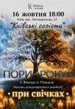 Пори року. Вівальді та П'яццола 