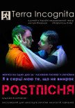 POSTПЕСНЯ