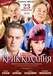 Вистава "Крик кохання". Прем'єра!