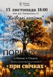 Времена года. Вивальди и Пьяццолла