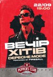 Вечер хитов: трибьют Depeche Mode от Fireball