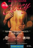 Театр Черный Квадрат "Cрок годности для двоих"