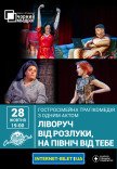Театр Черный Квадрат "Налево от разлуки, на север от тебя"
