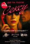 Театр Черный Квадрат "Алло, Оля! Есть коньяк?"
