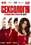 Стендап шоу «Сексологія» на даху