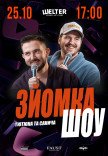 Тютюн та Санич. Зйомка нового шоу
