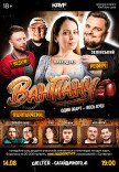 Ван Панч