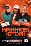 Шоу "Кринжові історії". Зйомка