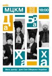 ДахаБраха