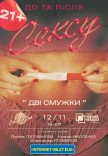 Театр Чорний квадрат "Дві смужки або Подвійна суцільна Любові"