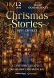 Christmas Stories при свічках