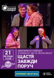 Театр Чорний квадрат "Щастя завжди поруч"