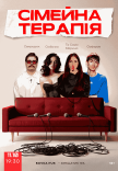 Комедійне шоу "Сімейна терапія"