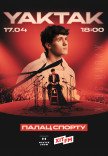 YAKTAK. до своїх мрій напролом