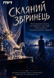 Театр ГАРТ. Вистава "Скляний звіринець"