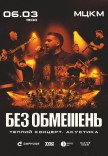 БЕЗ ОБМЕЖЕНЬ. Теплый концерт. Акустика