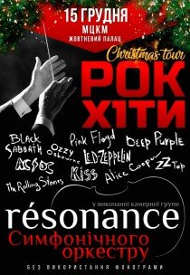 Оркестр RESONANCE. Рок-хіти. Christmas Tour