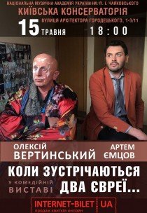 Вистава "Коли зустрічаються два євреї..."