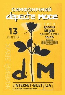 Симфонічний DEPECHE MODE