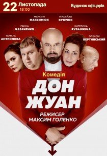Вистава "Дон Жуан"