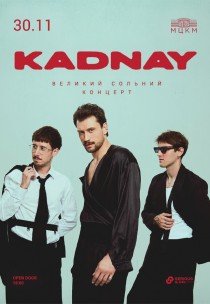 Большой сольный концерт KADNAY