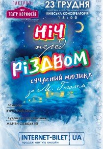 Мюзикл "Ніч перед Різдвом"