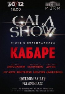 Gala Show. Пісні з легендарного КАБАРЕ