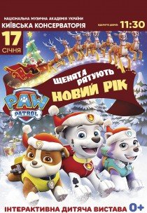 Щенячий патруль. Щенки спасают Новый год