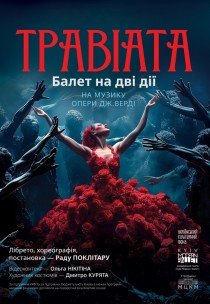 Kyiv Modern-Ballet. Травиата. Раду Поклитару