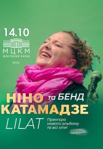 Ніно Катамадзе