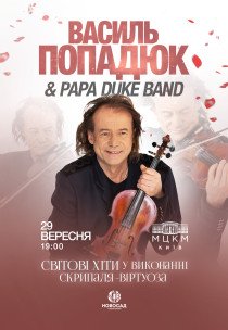 Василь Попадюк і Papa Duke Band