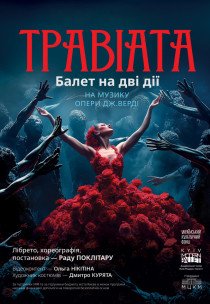 Kyiv Modern-Ballet. Травіата. Раду Поклітару