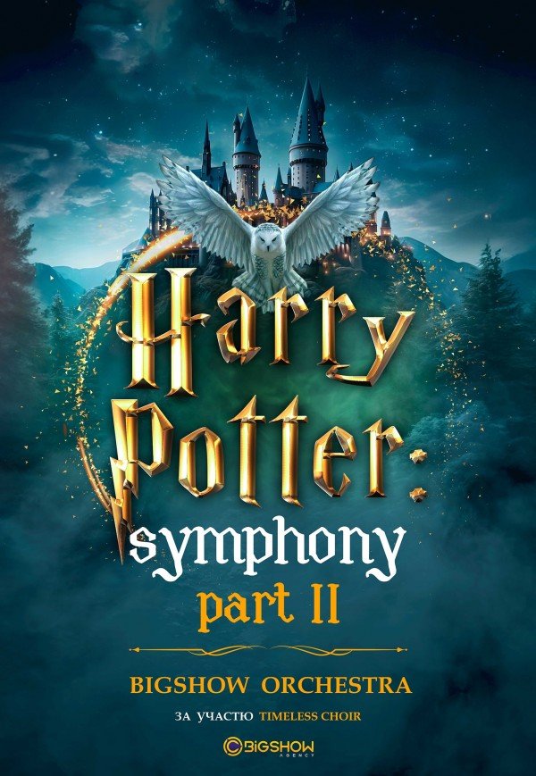 The Harry Potter Symphony. Київ