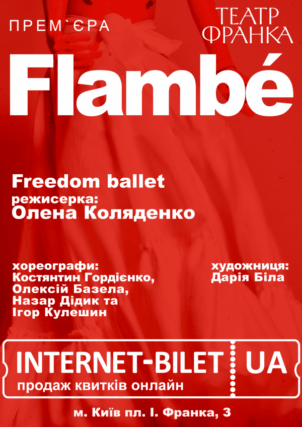 Flambe. Киев