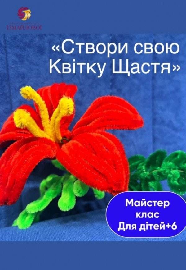 Квітка щастя. Київ