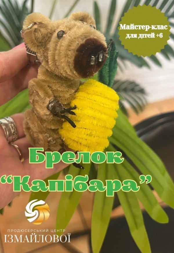 Майстер-клас для дітей "Капібара-брелок" . Киев